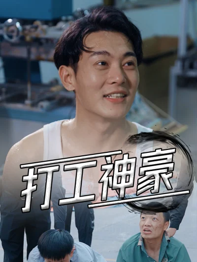 Công Nhân Tỷ Phú