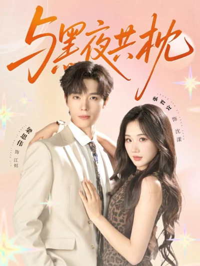 Ngủ Cùng Bóng Tối