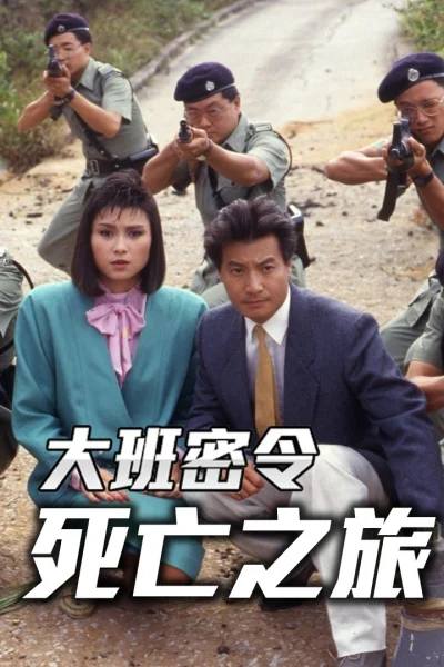 Triệt Phá Đường Dây (Phần 7)