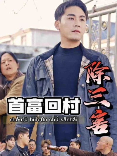 Tỷ Phú Về Làng Trừ Tam Hại